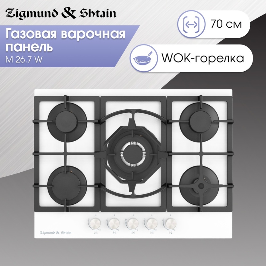 Газовая варочная панель Zigmund & Shtain M 26.7 W 69 см, 5 конфорок электроподжиг газконтроль, белый фото 4