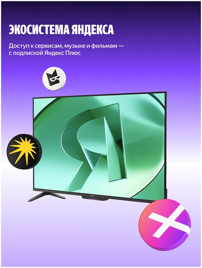 Телевизор Яндекс ТВ Станция Бейсик с Алисой, 43 дюйма, 4K Ultra HD, смарт ТВ, YаOS, черный фото 13