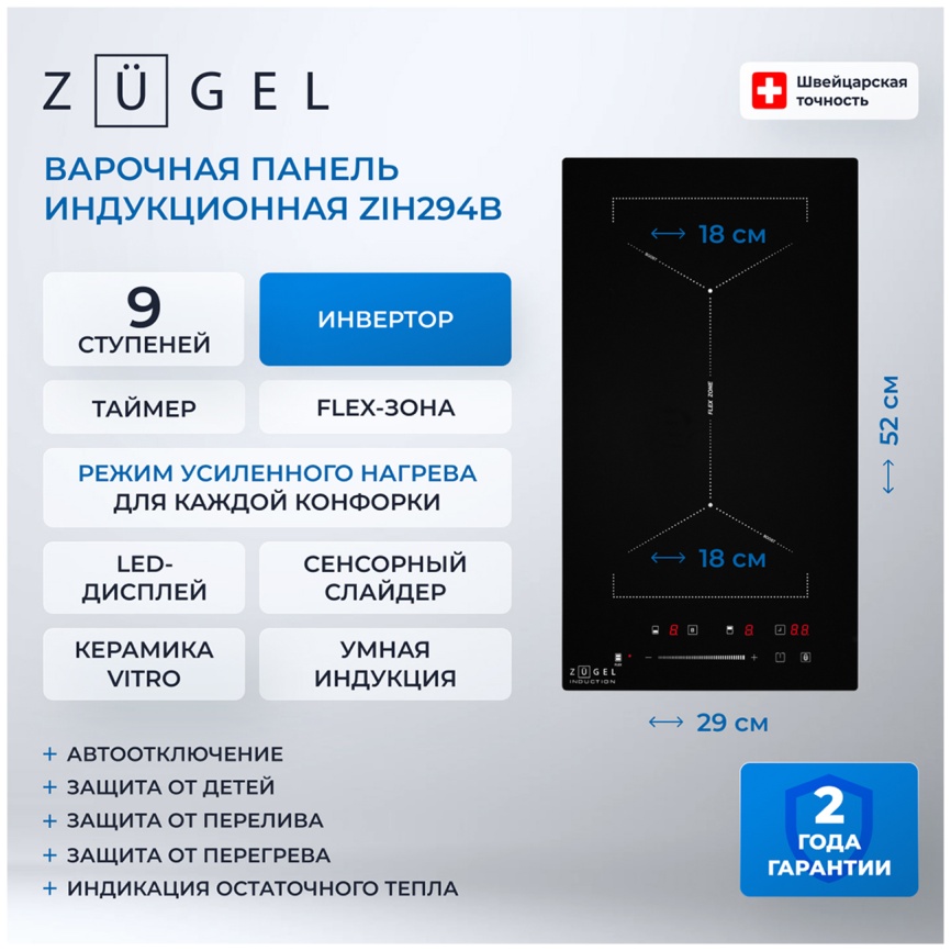 Электрическая варочная панель Zugel ZIH294B фото 3