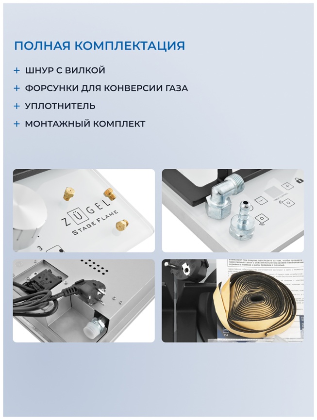 Газовая варочная панель Zugel ZGH450W фото 7