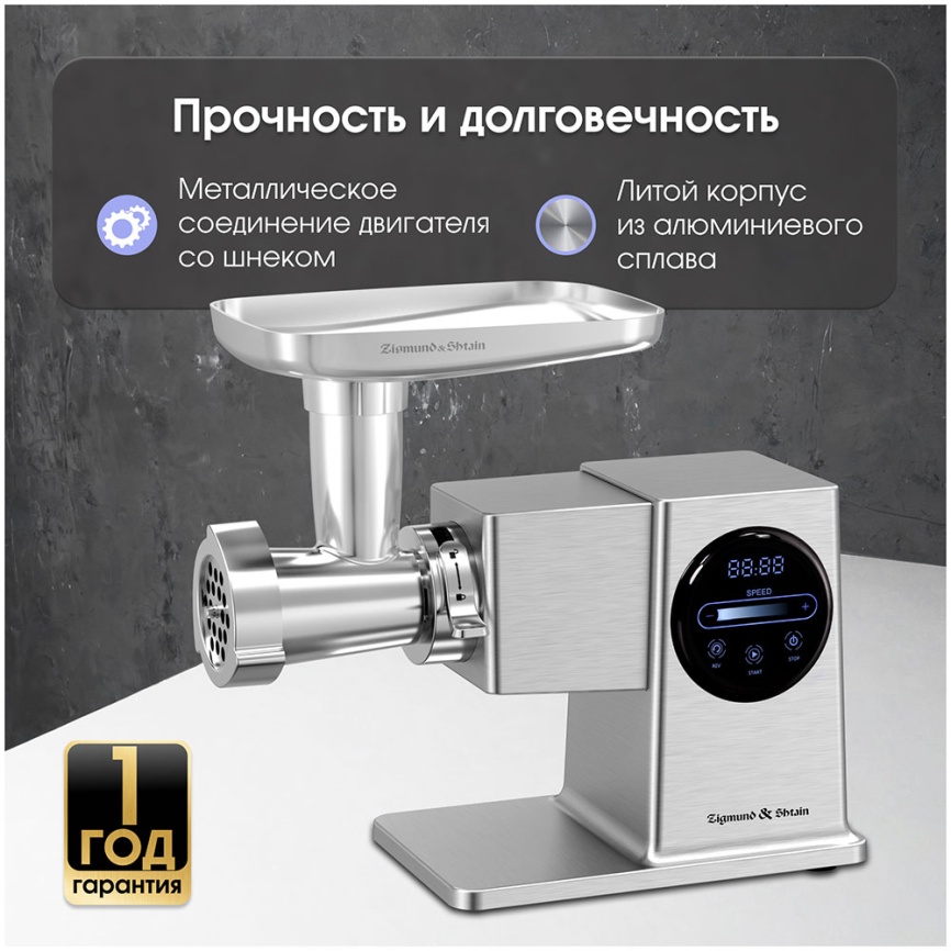 Мясорубка Zigmund & Shtain ZMG-055 фото 13