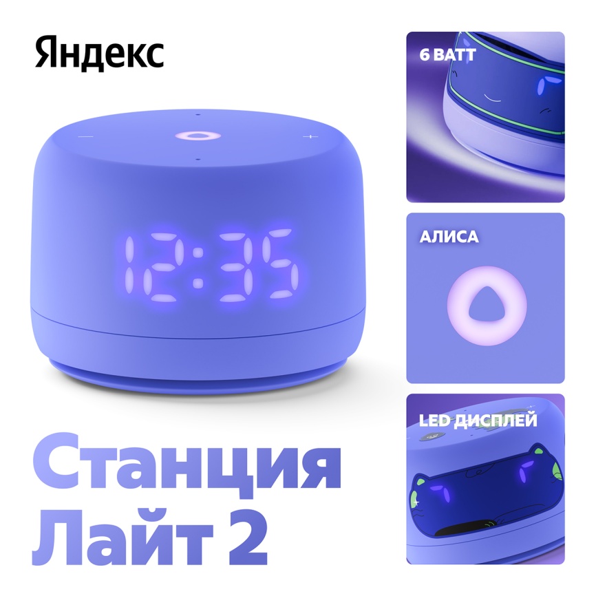 Умная колонка Яндекс Станция Лайт 2 с Алисой, 6Вт, фиолетовый фото 2