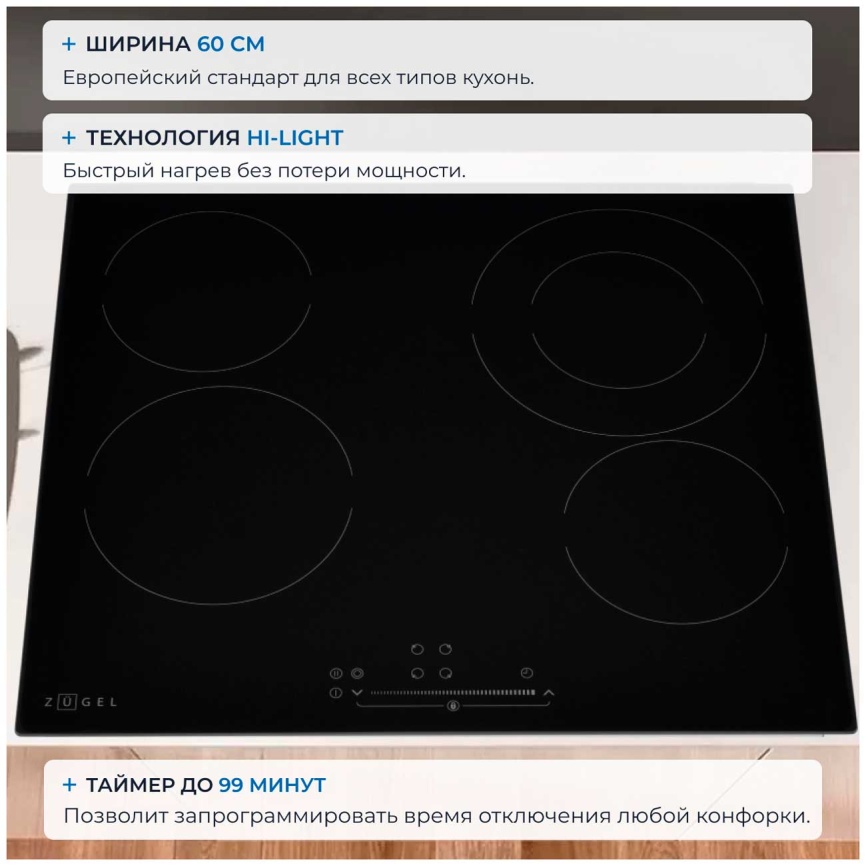 Электрическая варочная панель Zugel ZEH602B, черная фото 4