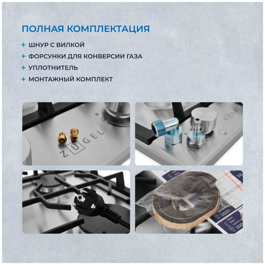 Газовая варочная панель Zugel ZGH291X фото 6