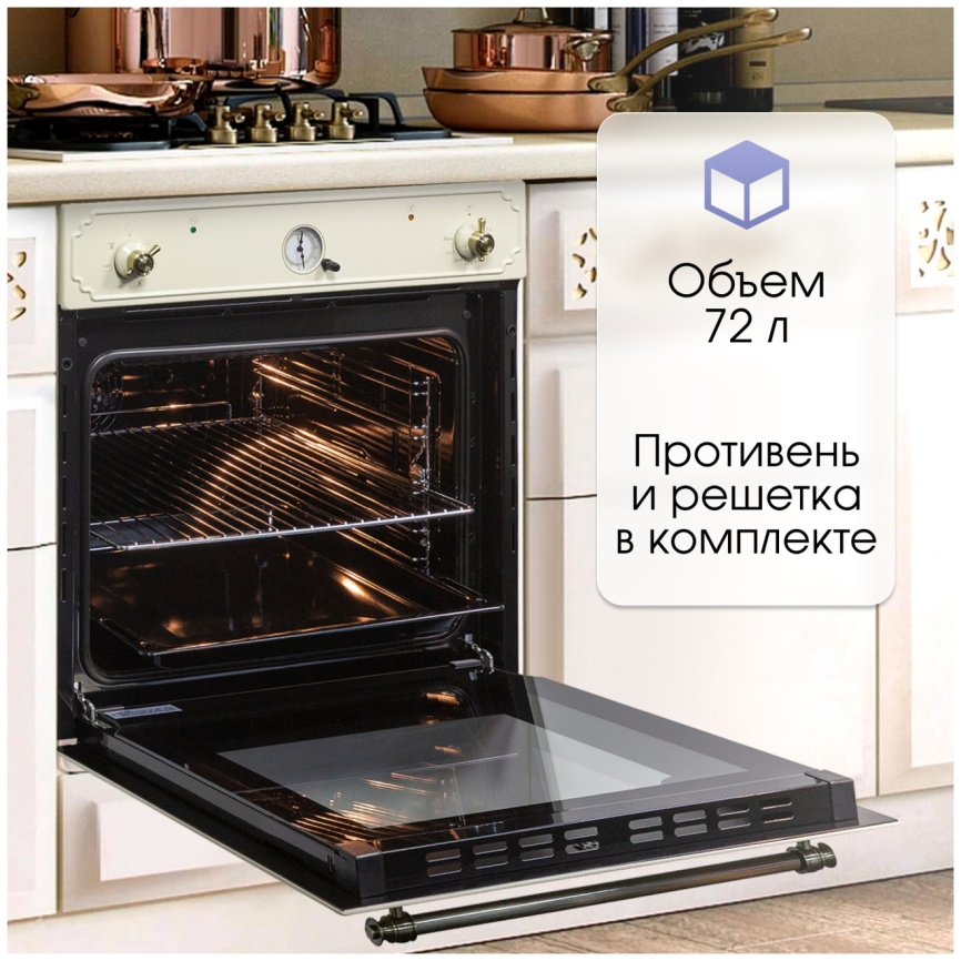 Электрический духовой шкаф Zigmund & Shtain E 134 X 60 см, 67 л гриль конвекция, бежевый фото 11