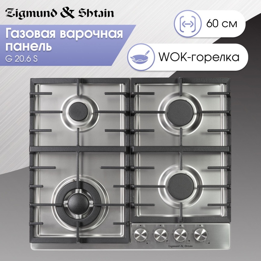 Газовая варочная панель Zigmund & Shtain G 20.6 S 20 см, 4 конфорки электроподжиг газконтроль, серебристый фото 5