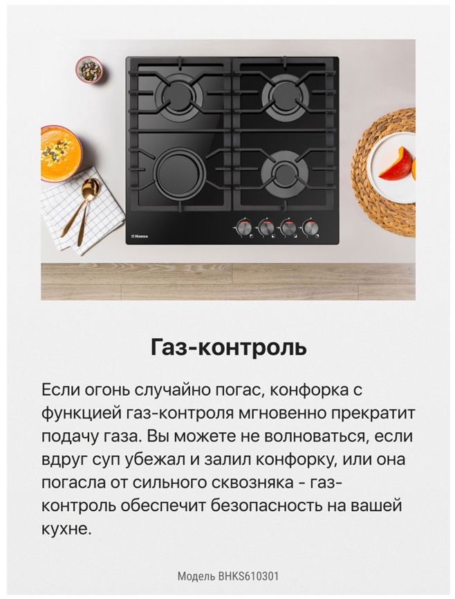 Газовая варочная панель Hansa BHKS610301 59 см, 4 конфорки электроподжиг газконтроль, черный фото 5