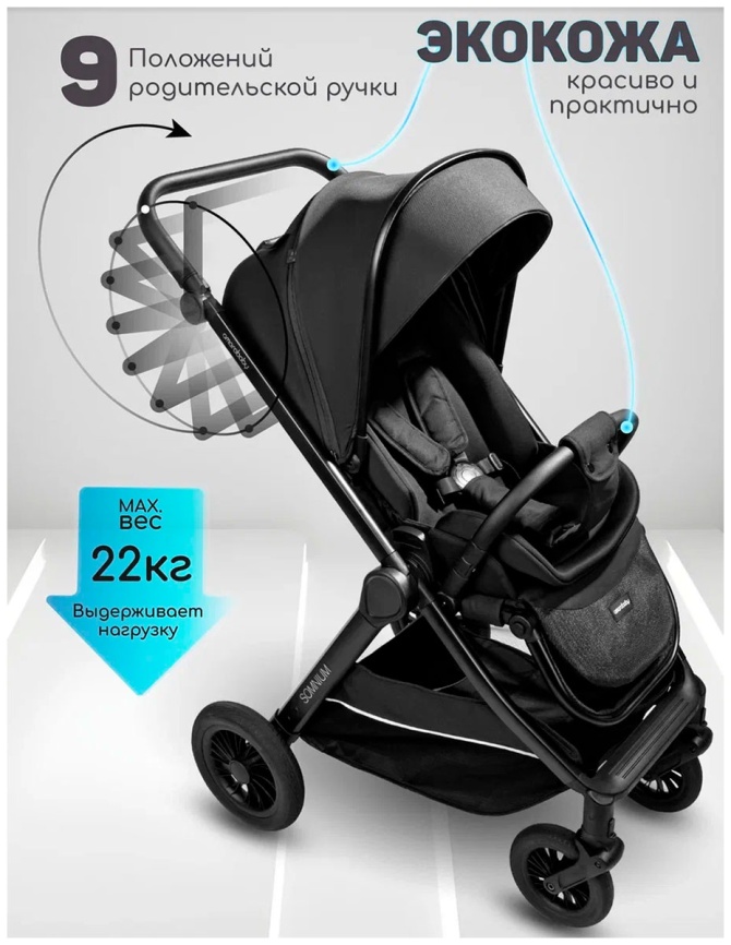 Прогулочная коляска  Amarobaby Somnium, черный (AB25-10SOMNIUM/09) фото 7