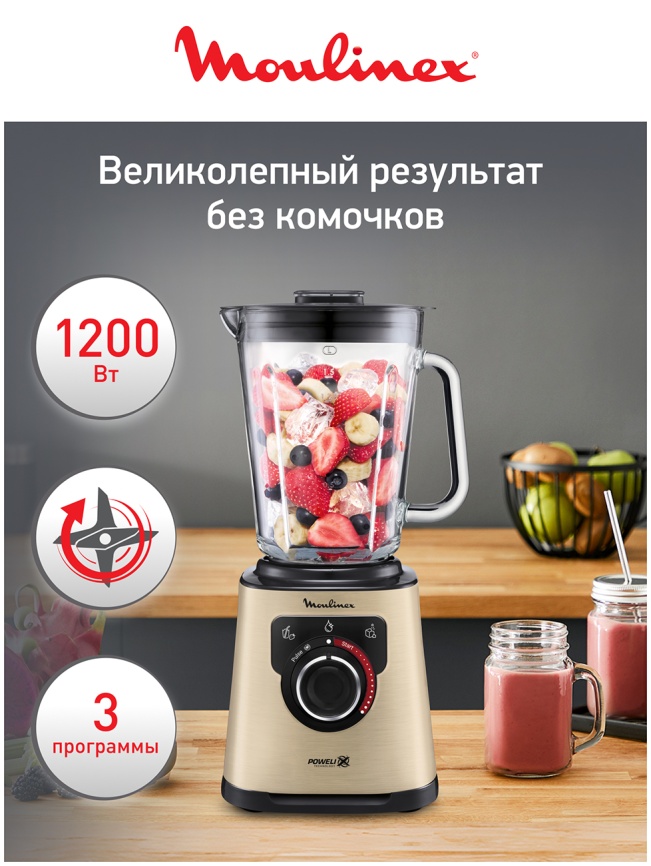 Блендер стационарный Moulinex Perfect Mix+ LM871A10, песочный/черный фото 2