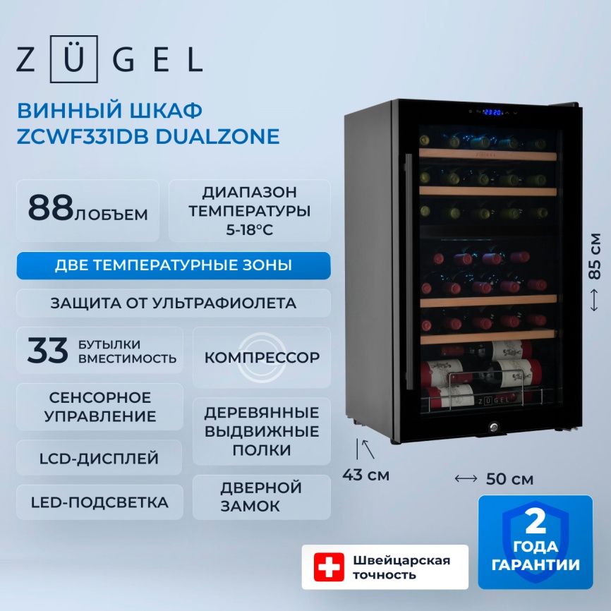 Винный шкаф Zugel ZCWF331DB черный фото 2