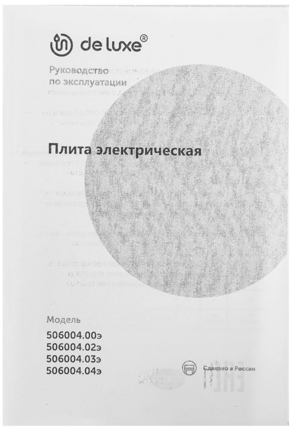 Электроплита De luxe 506004.03 50 см, 50 л, 4 конфорки, белый фото 11