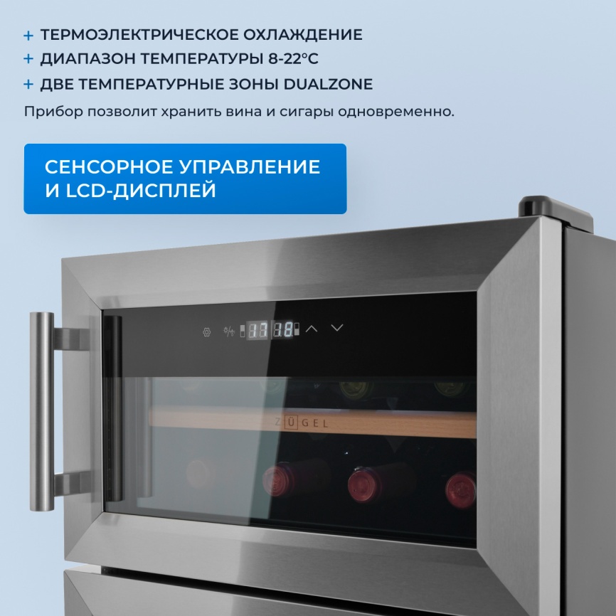 Винный шкаф-хьюмидор Zugel ZTH80DX нержавеющая сталь фото 3