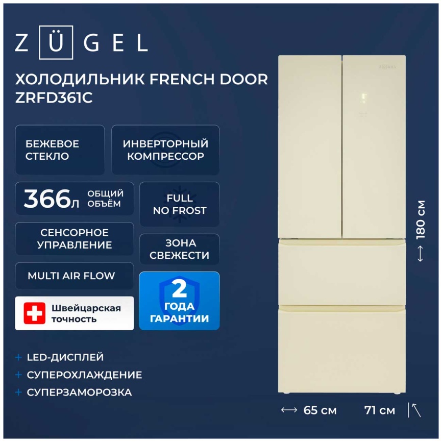 Многокамерный холодильник Zugel ZRFD361C No frost, бежевый фото 2