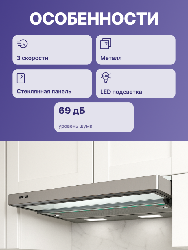 Вытяжка BOSCH Встраиваемая вытяжка BOSCH DFT63CA50Q фото 3