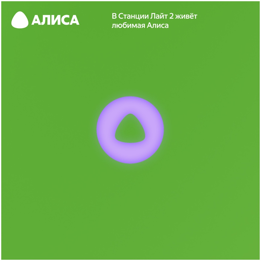 Умная колонка Яндекс Станция Лайт 2 с Алисой, 6Вт, зеленый фото 8