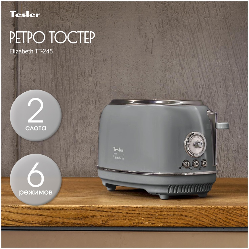 Тостер Tesler TT-245 GREY фото 2