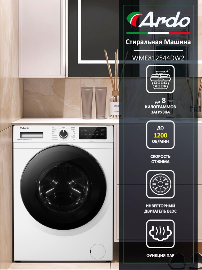 Стиральная машина Ardo WME812544DW2 фото 6