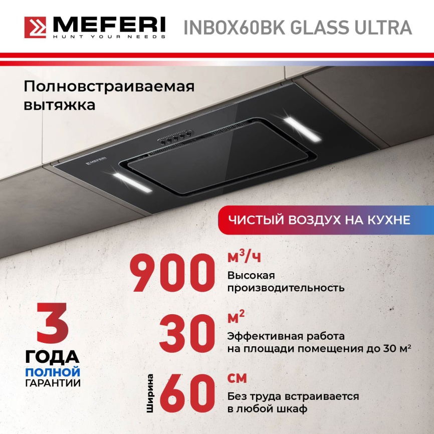 Вытяжка Meferi INBOX60BK GLASS ULTRA фото 11