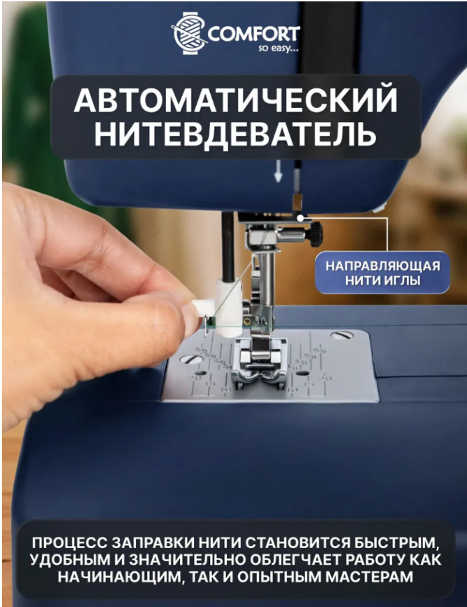 Швейная машина 7422 COMFORT фото 10