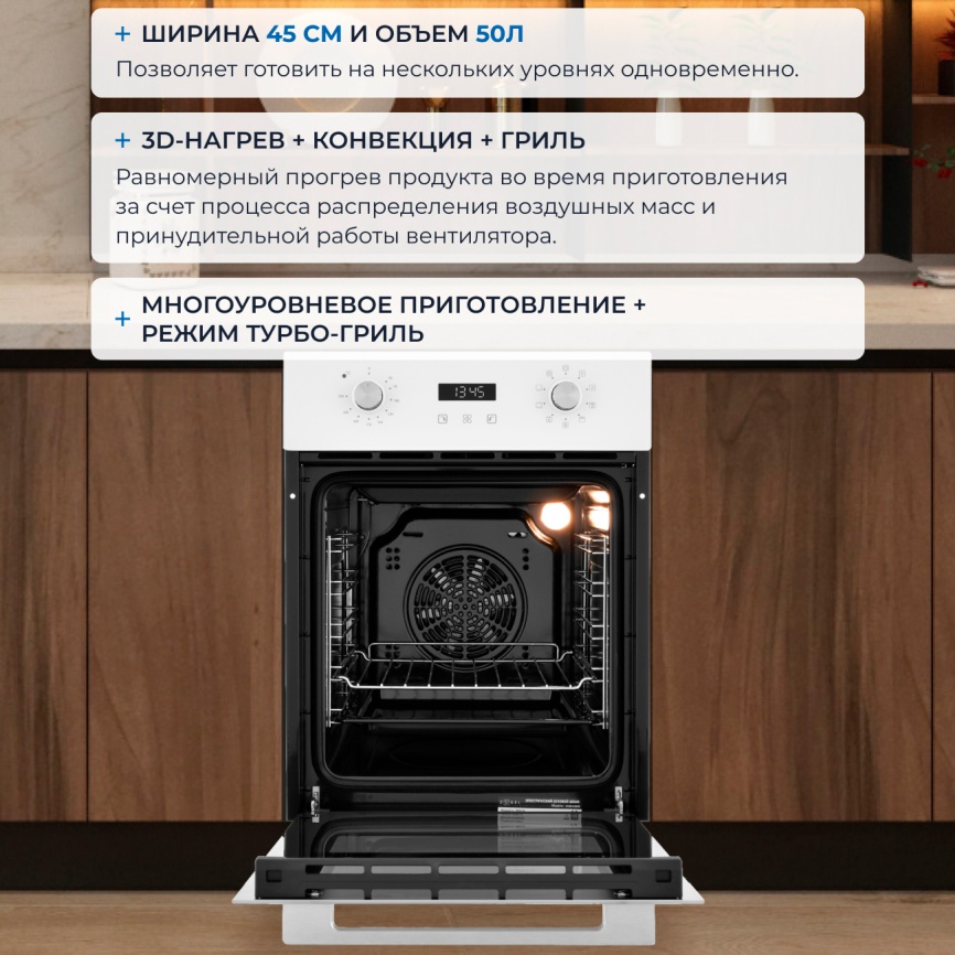 Электрический духовой шкаф Zugel ZOE452W, белый фото 5