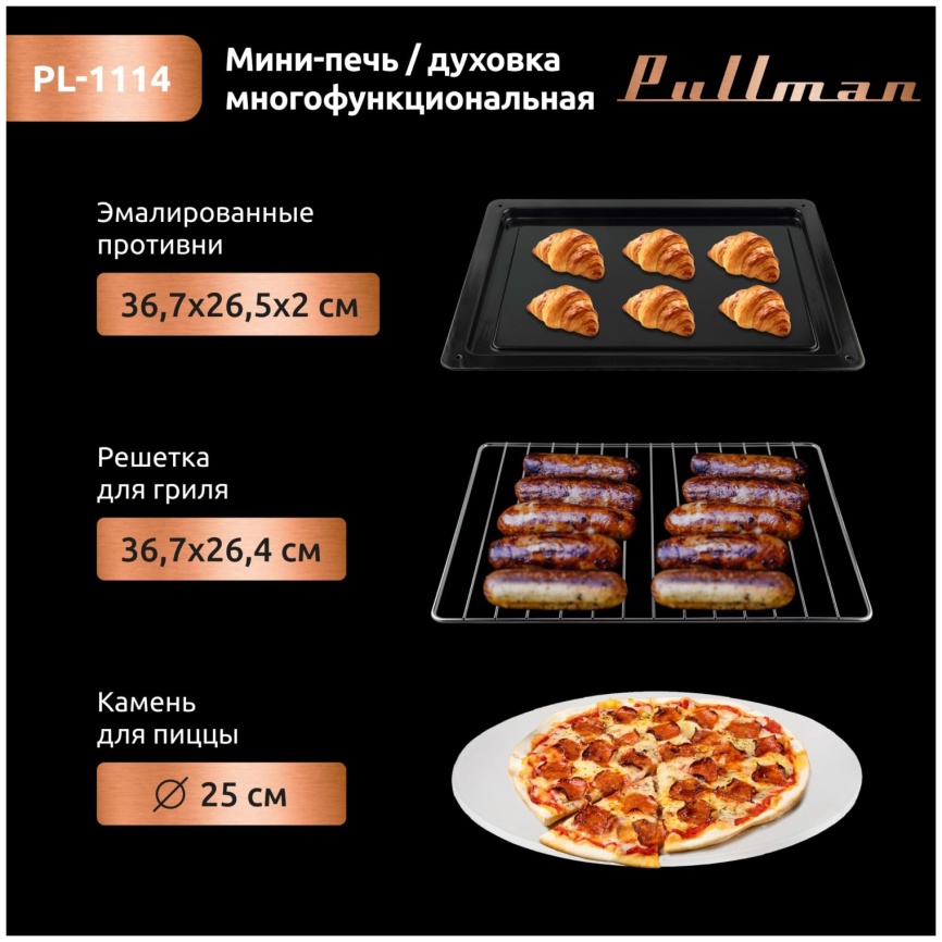 Мини-печь Pullman PL-1114, 5 в 1: сушилка, мини-печь, аэрогриль, шашлычница, йогуртница фото 15