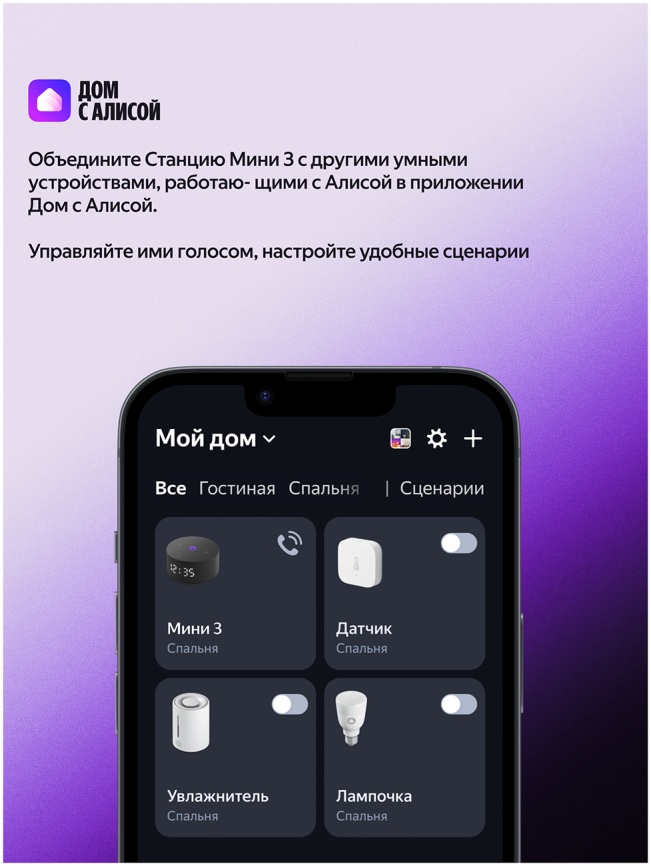 Умная колонка Яндекс Станция Мини 3 с Алисой , 12Вт, черный фото 14