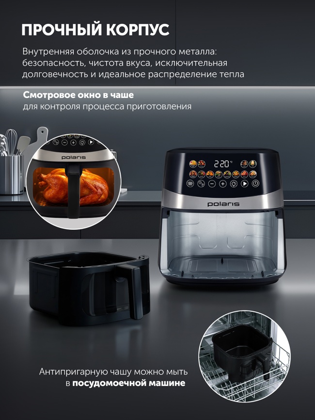 Аэрогриль Polaris PAF 8005W, WIFI, IQ Home, черный фото 10