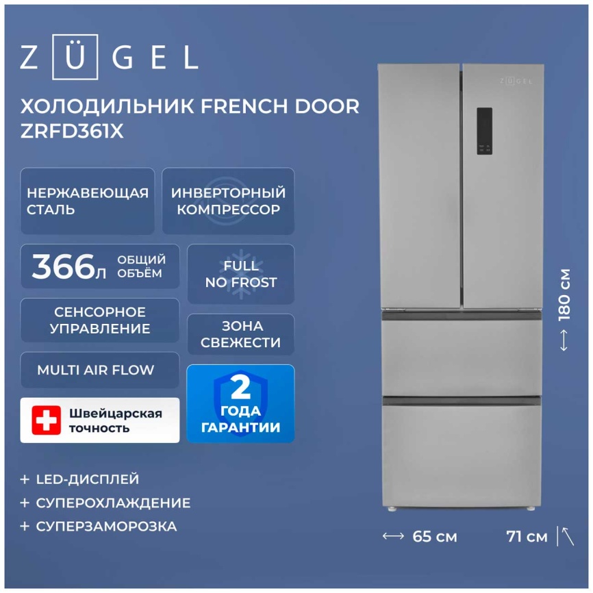 Многокамерный холодильник Zugel ZRFD361X No frost, серый металлик фото 2