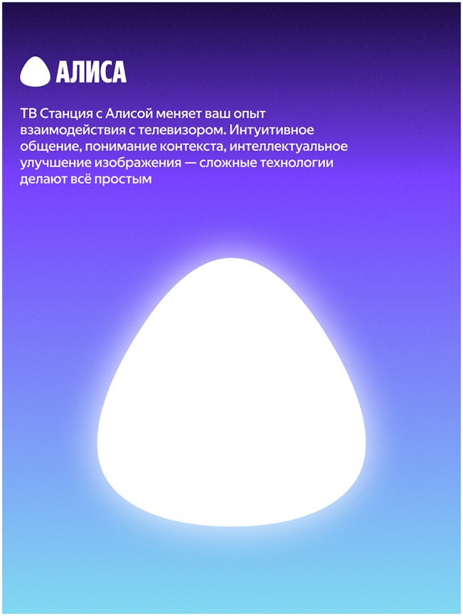 Умный телевизор Яндекс ТВ Станция с Алисой, 55 дюйма, 4K Ultra HD, смарт ТВ, YаOS, черный фото 7