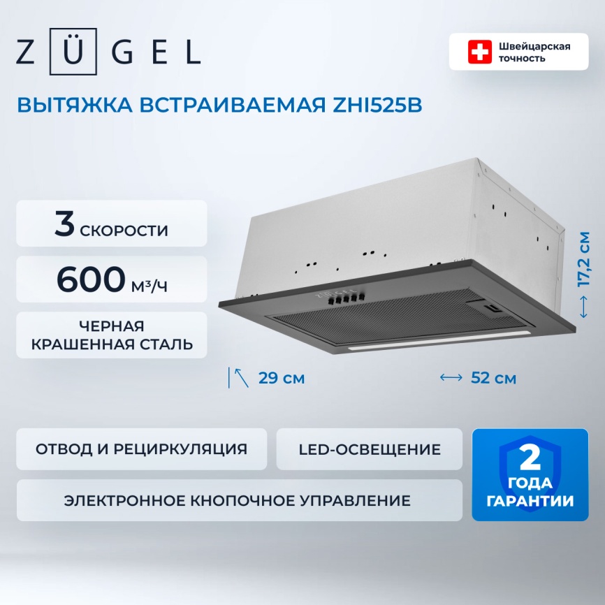 Вытяжка Zugel ZHI525B фото 3
