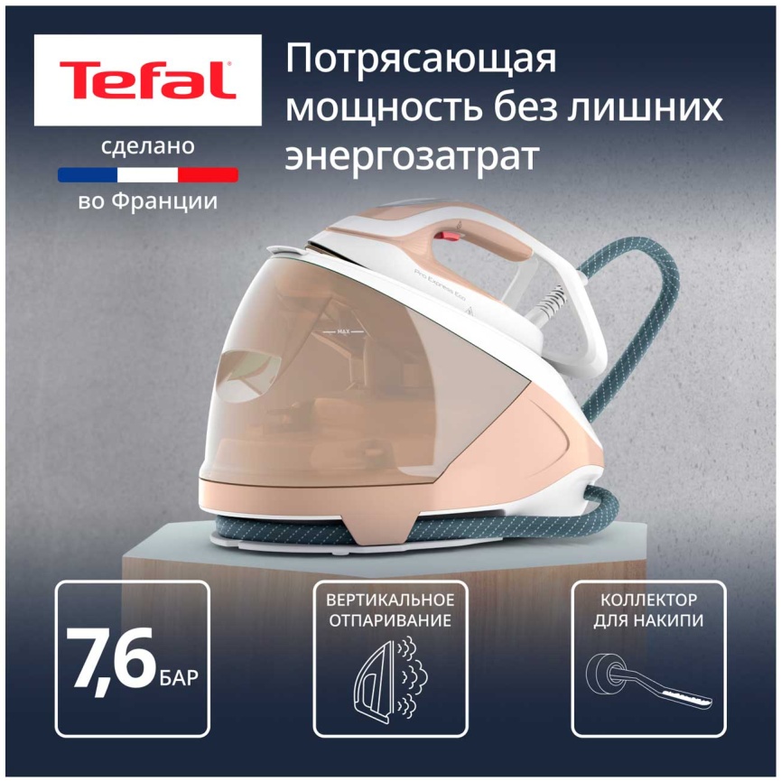 Парогенератор Tefal Pro Express Eco GV9E22E0, 2200 Вт, вертикальное отпаривание фото 2