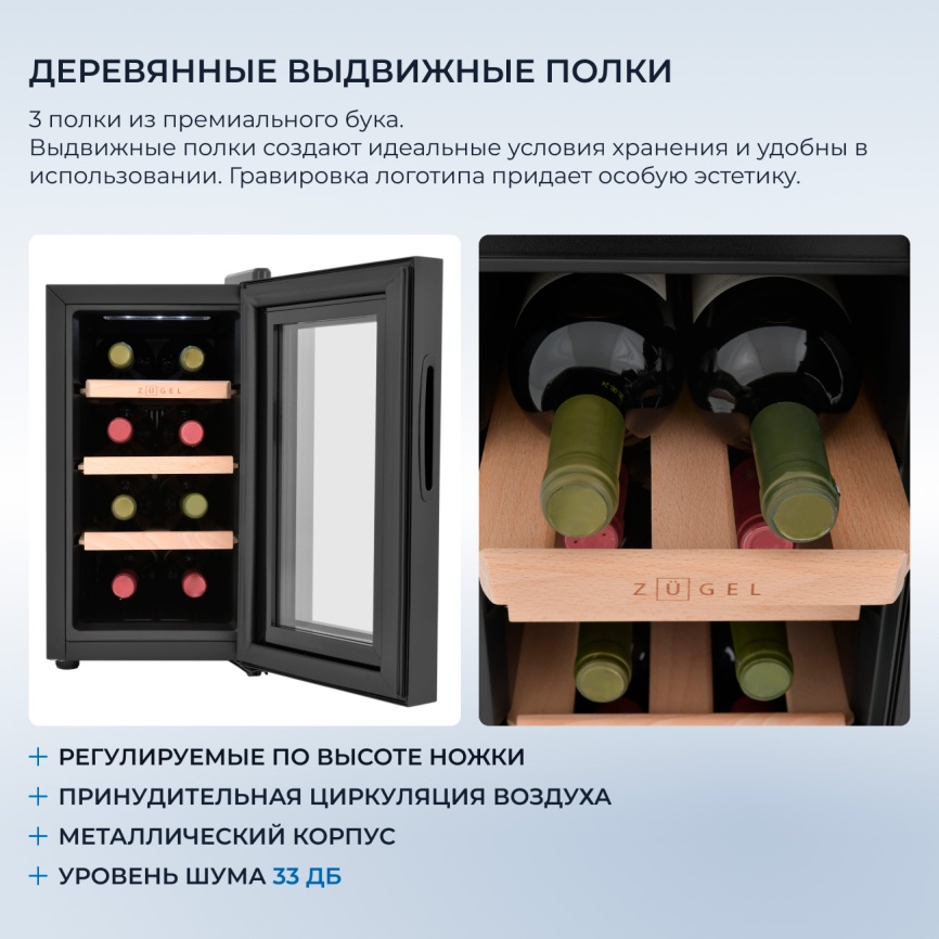 Винный шкаф Zugel ZTWF82B черный фото 6