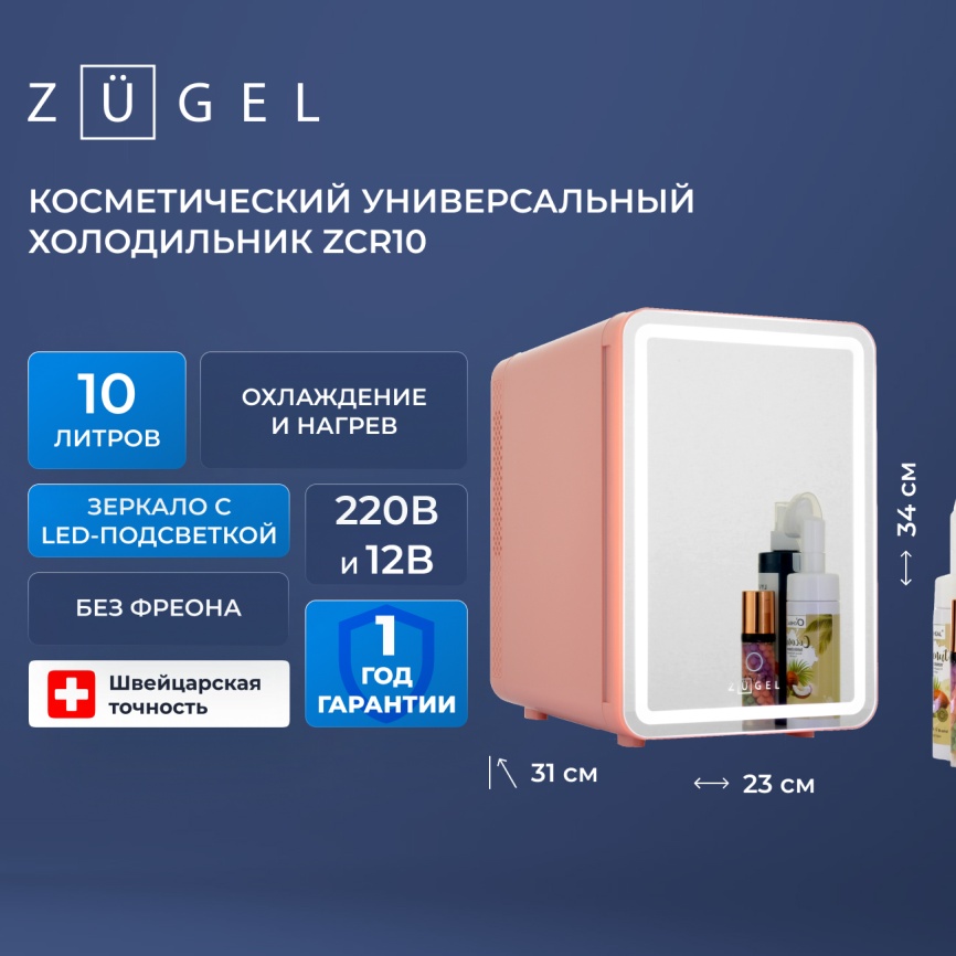 Холодильник для косметики Zugel ZCR10 розовый фото 3