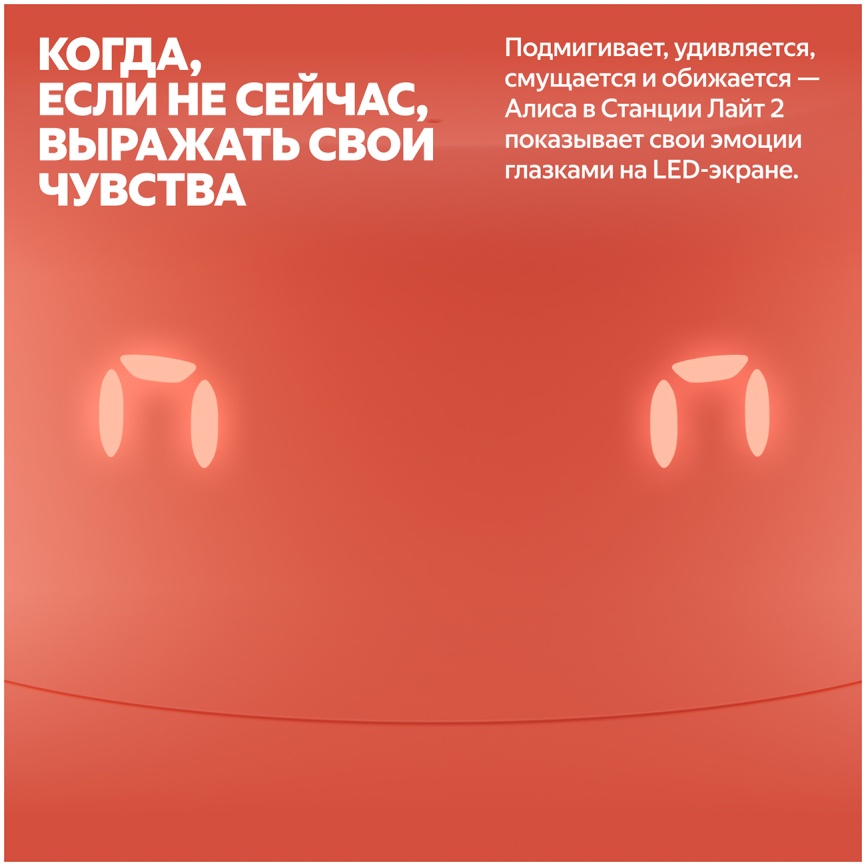 Умная колонка Яндекс Станция Лайт 2 с Алисой, 6Вт, коралловый фото 6
