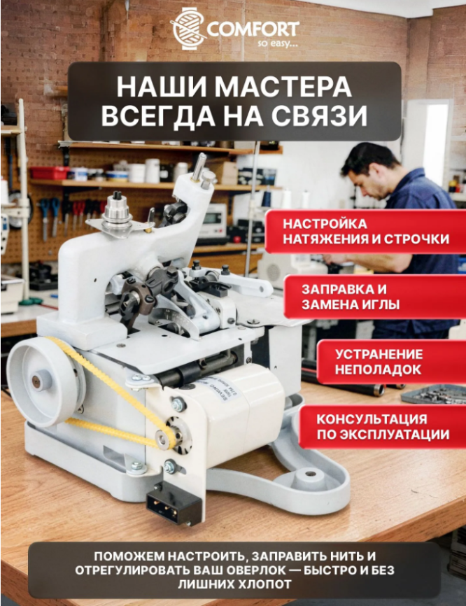 Швейная машина оверлок XV-3 COMFORT фото 10
