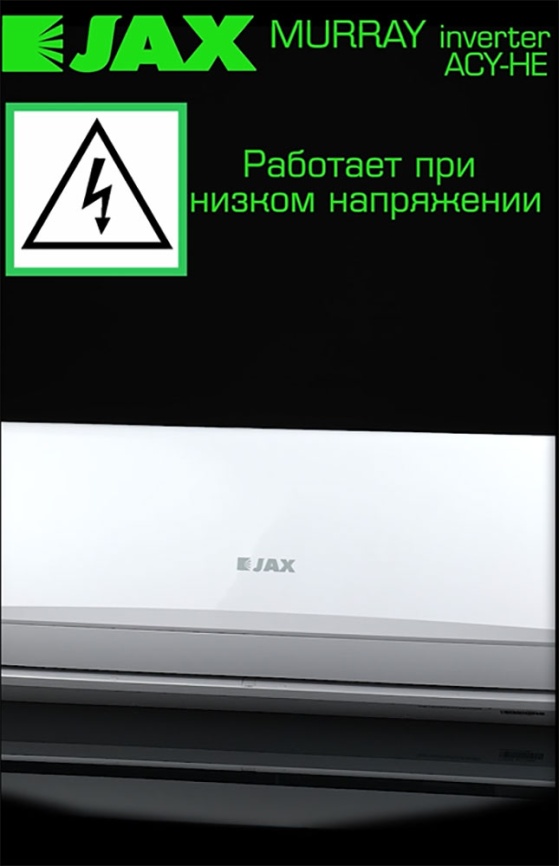 Кондиционер сплит-система Jax ACY-07HE/R32 MURRAY Inverter фото 7