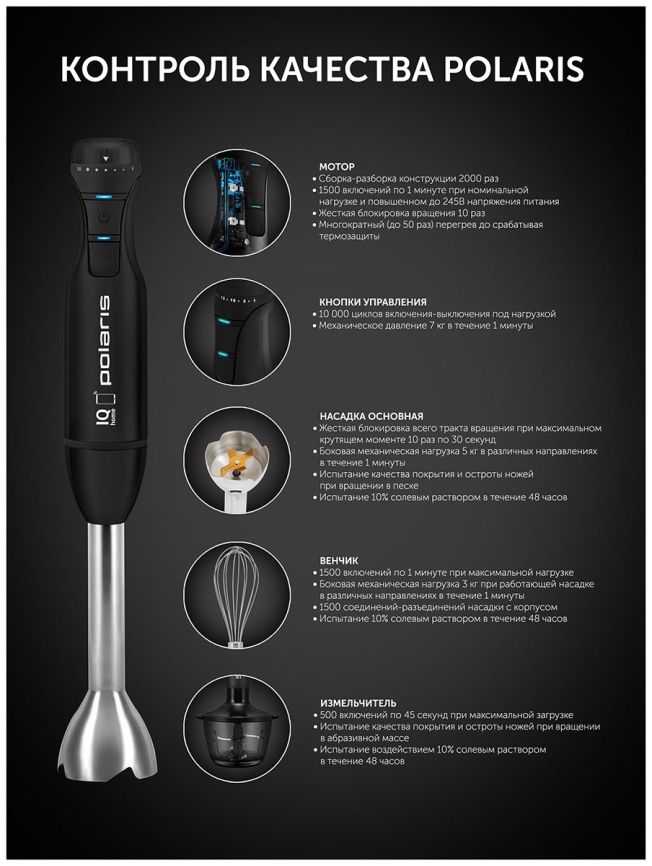 Погружной блендер Polaris PHB 1551 WIFI IQ Home, черный фото 11