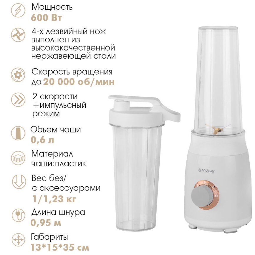 Блендер стационарный Endever Sigma-205, белый фото 2