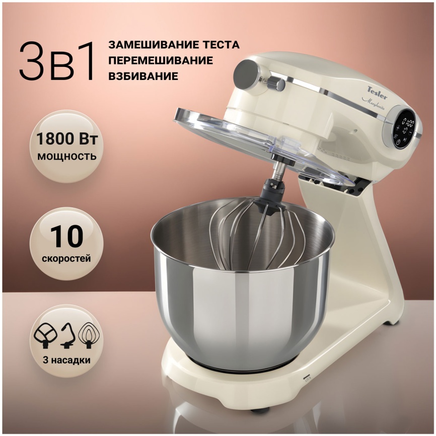 Кухонная машина Tesler KM-1860 BEIGE фото 3