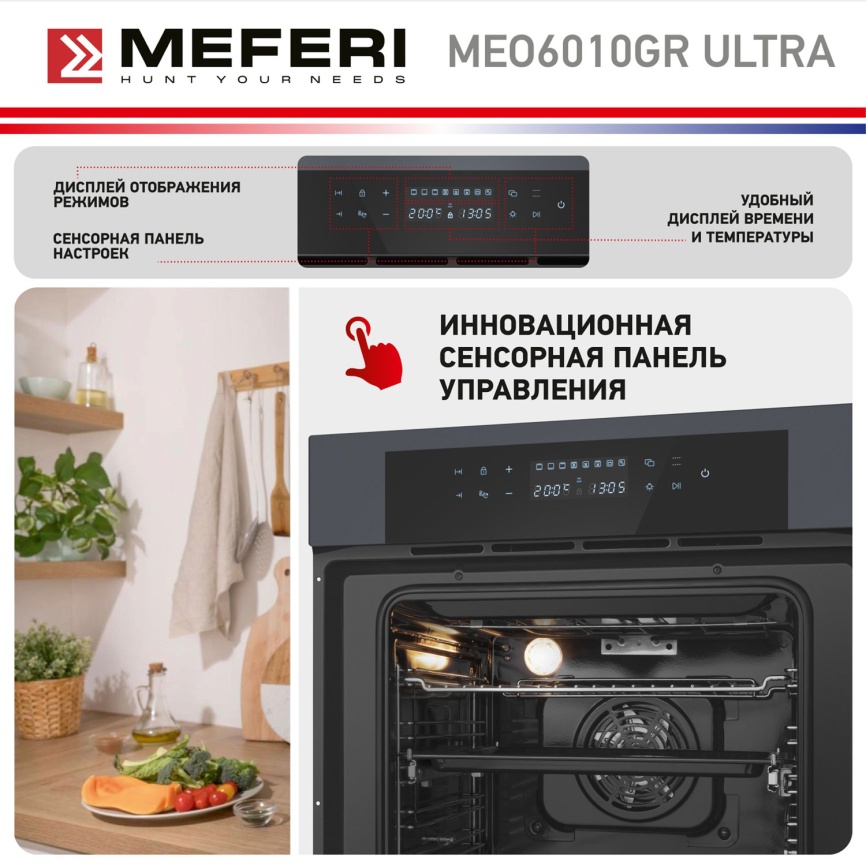 Электрический духовой шкаф Meferi MEO6010GR ULTRA 59 см, 65 л гриль конвекция, серый фото 19
