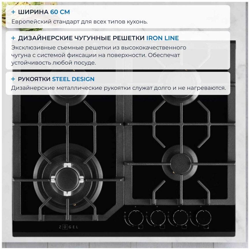 Газовая варочная панель Zugel ZGH601B, черная фото 3