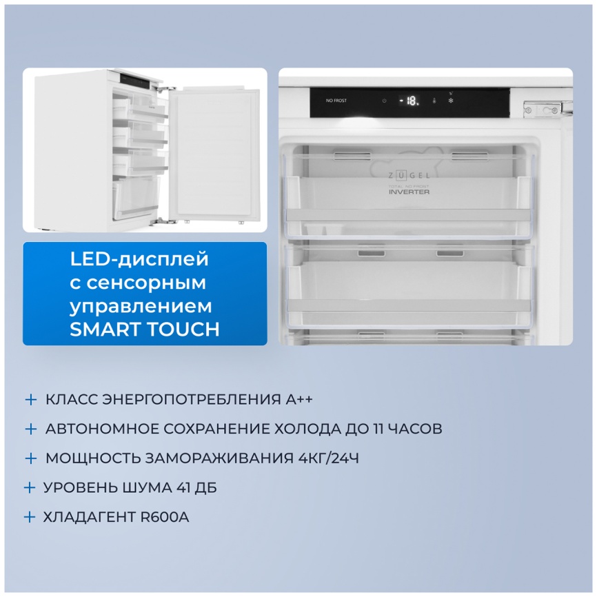 Встраиваемый морозильник Zugel ZFI870NF фото 4