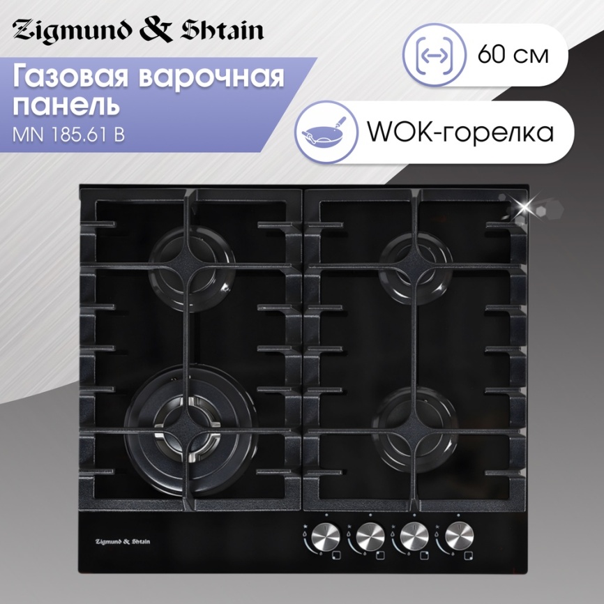 Газовая варочная панель Zigmund & Shtain MN 185.61 B 58 см, 4 конфорки электроподжиг газконтроль, черный фото 5
