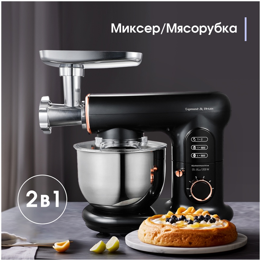 Кухонная машина Zigmund & Shtain De Luxe ZKM-1000 фото 2
