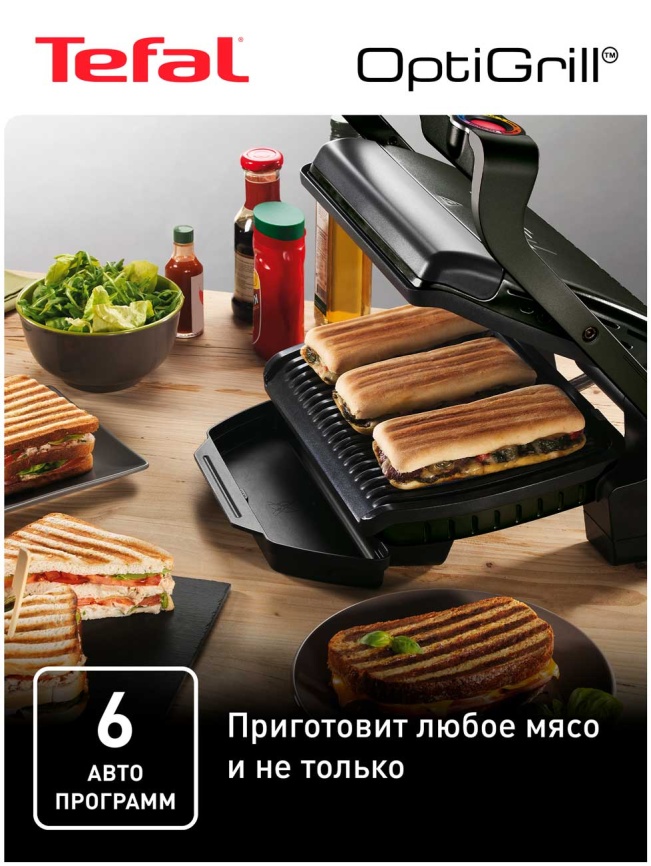 Умный электрогриль Tefal Optigrill + GC714834, антипригарное покрытие, 2000 Вт фото 7