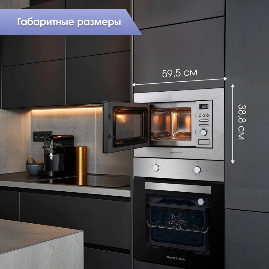 Встраиваемая микроволновая печь СВЧ Zigmund & Shtain BMO 16.202 S фото 9