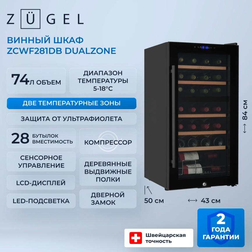 Винный шкаф Zugel ZCWF281DB черный фото 2