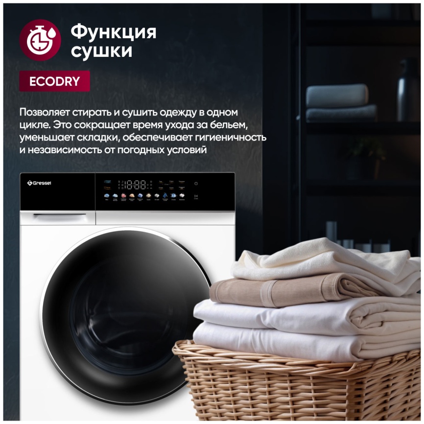 Стиральная машина с сушкой Gressel UWS603 10,5 кг, белый фото 5