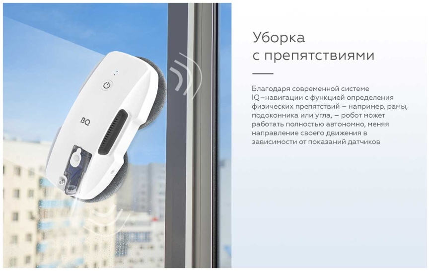 Робот-мойщик окон BQ WR201S Белый фото 11