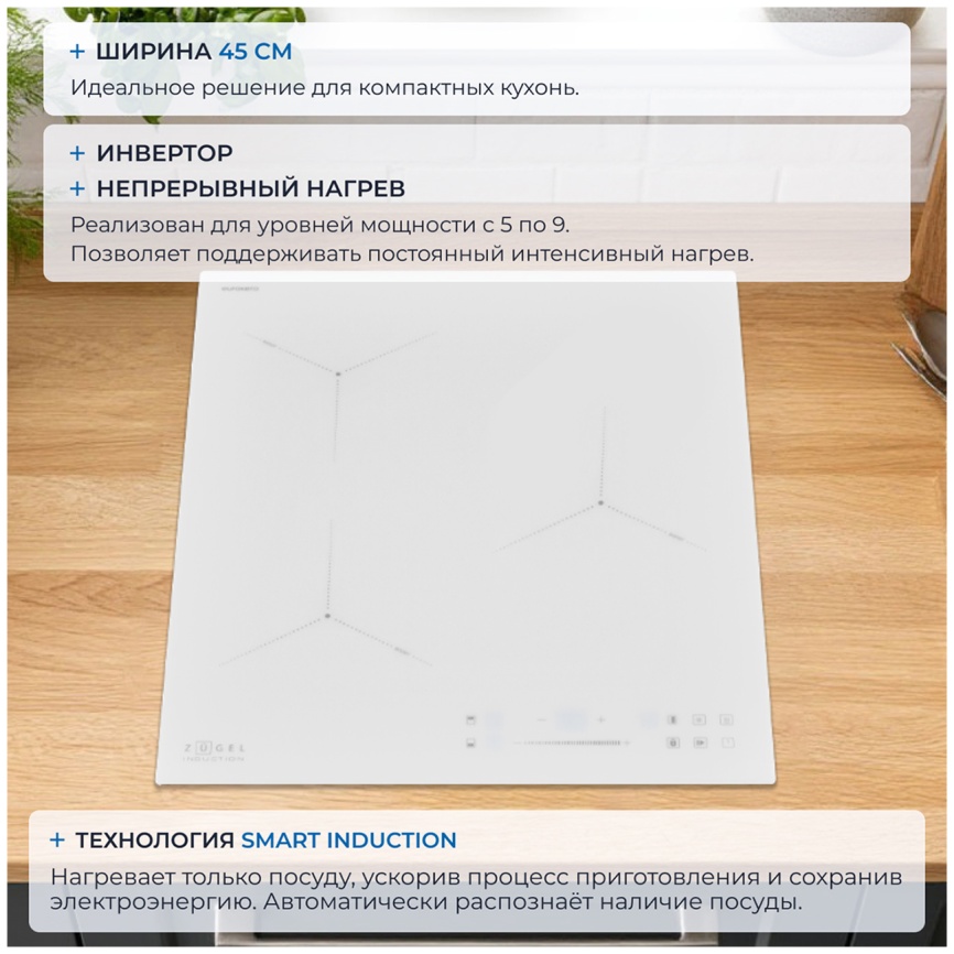 Электрическая варочная панель Zugel ZIH453W фото 5